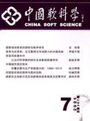 中国软科学杂志投稿